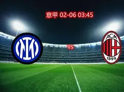 风云突变国际米兰国际比赛日单刀错失，国王杯版图或变，态度坚定，团队化学反应显著的简单介绍